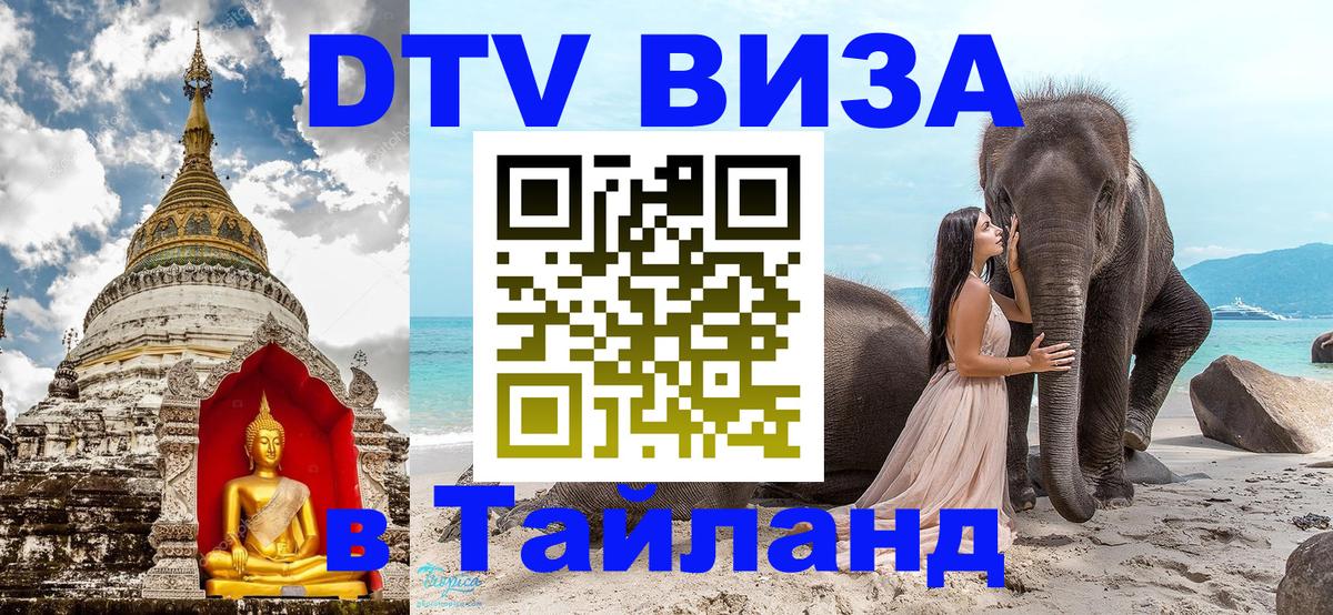 Цены на DTV визу в Таиланд — пакеты услуг, достаточно даже паспорта - Мале 